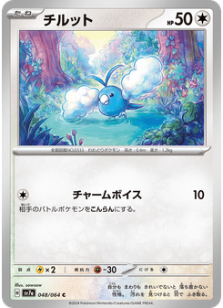 チルット
