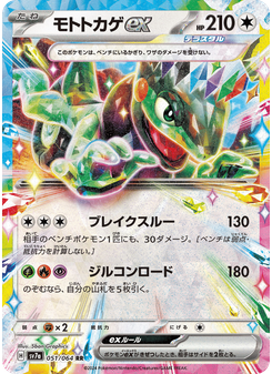 モトトカゲex