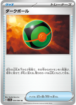 ダークボール