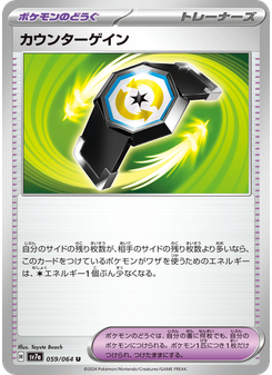 カウンターゲイン