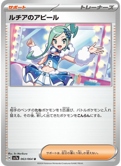 ルチアのアピール
