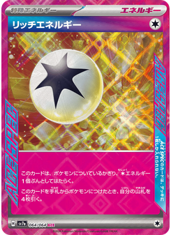 リッチエネルギー