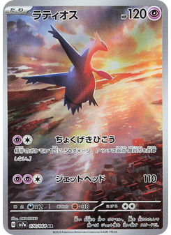 ラティオス