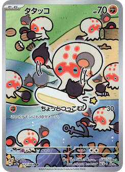 タタッコ
