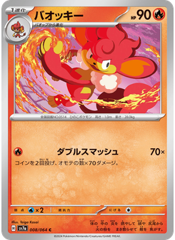 バオッキー
