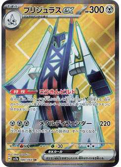 Archaludon ex