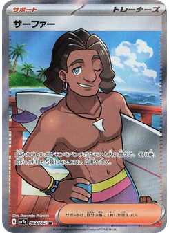 Surfer