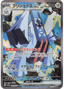 Archaludon ex