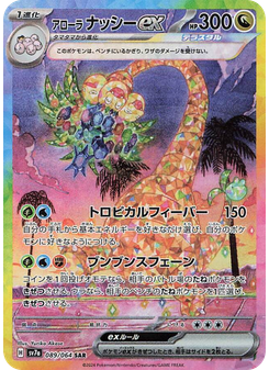 ナッシー