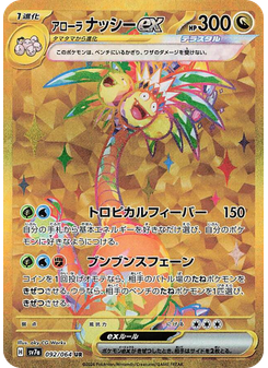 ナッシー