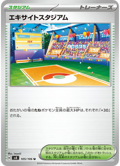 エキサイトスタジアム