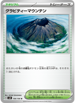 グラビティーマウンテン