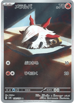 メラルバ