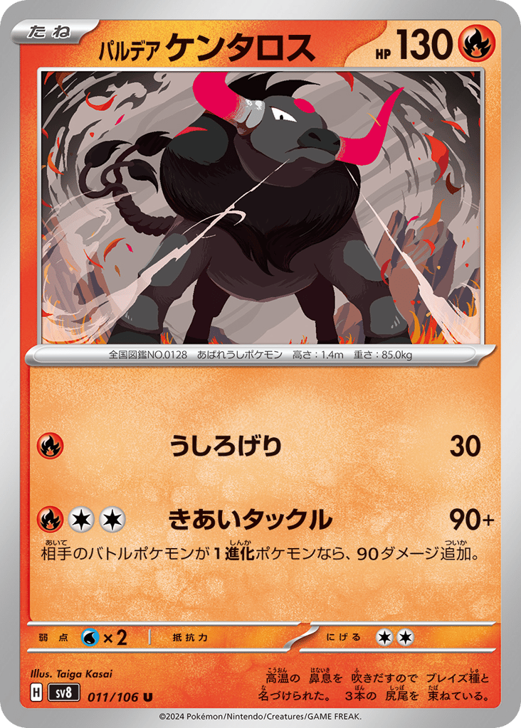 パルデア ケンタロス