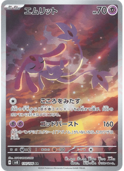 エムリット