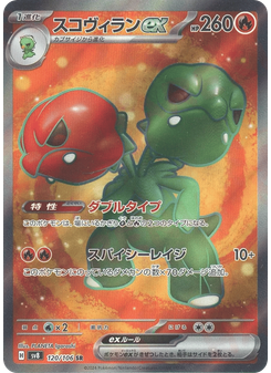スコヴィラン