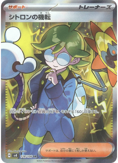 Clemont's Wit