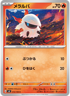 メラルバ