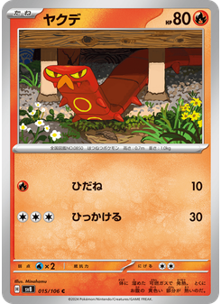 ヤクデ