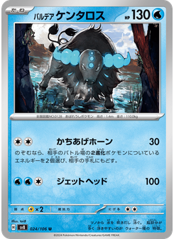 パルデア ケンタロス