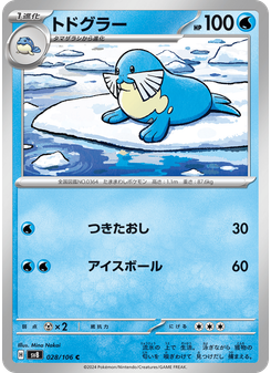 トドグラー