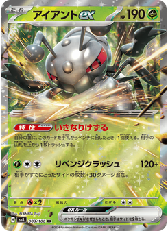 アイアントex