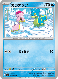 カラナクシ