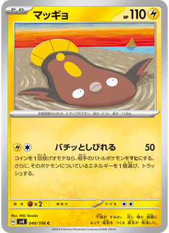 マッギョ