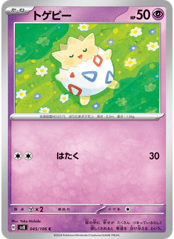 トゲピー