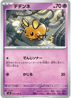 デデンネ