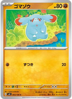 ゴマゾウ