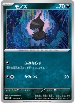 モノズ