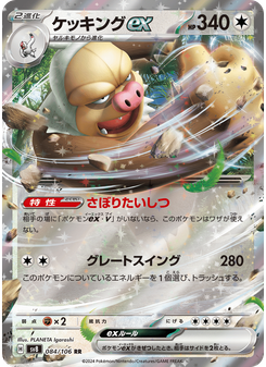 ケッキングex
