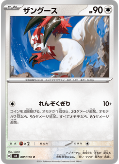ザングース