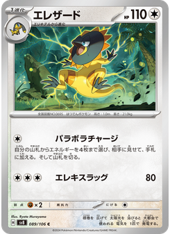 エレザード