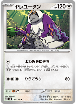 ヤレユータン