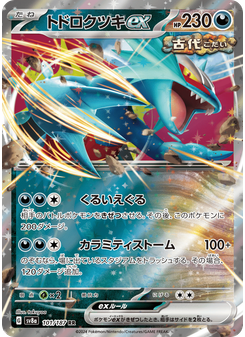 トドロクツキex