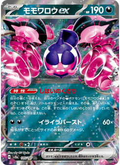 モモワロウex