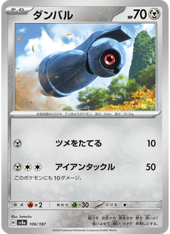 ダンバル
