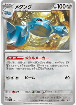 メタング