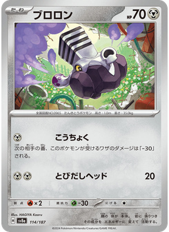 ブロロン
