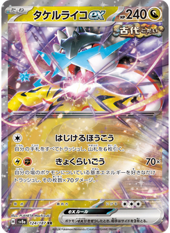 タケルライコex