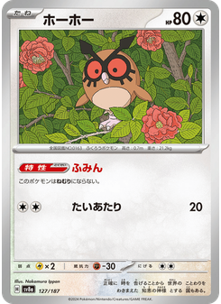 ホーホー