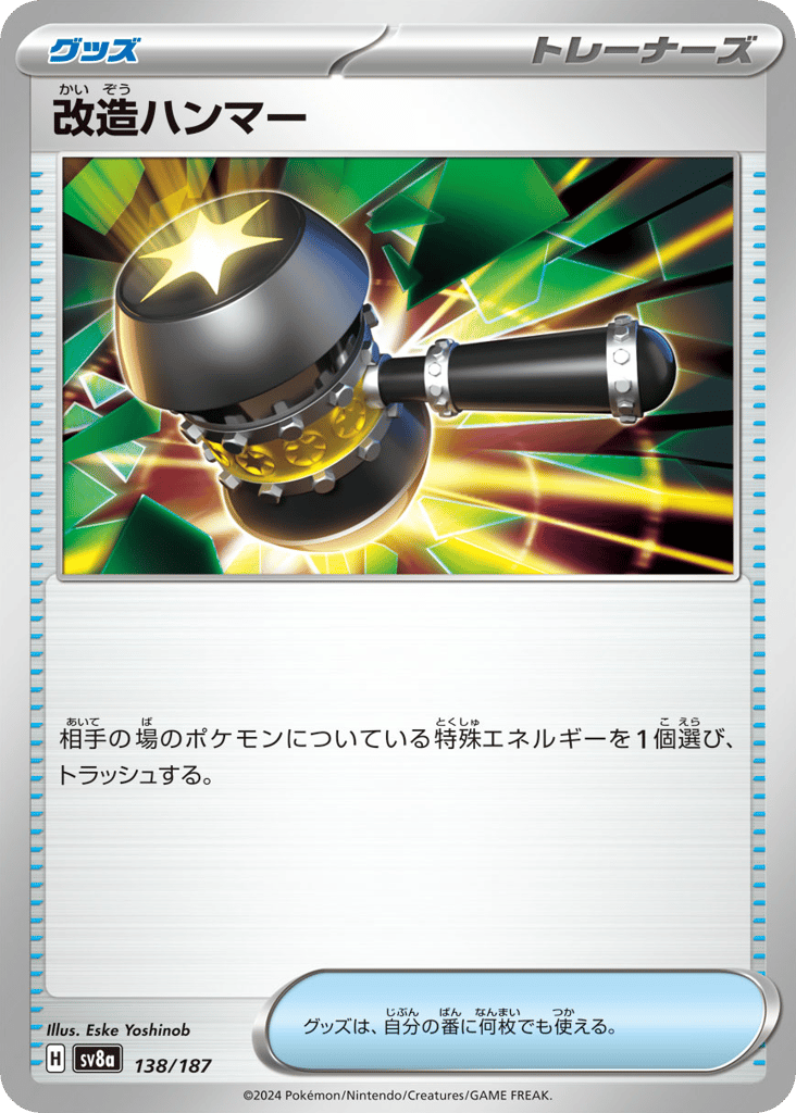 改造ハンマー