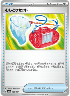 むしとりセット