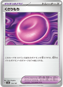 くさりもち