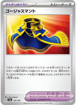 ゴージャスマント