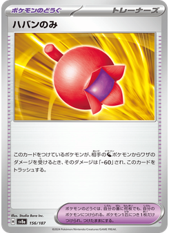 ハバンのみ