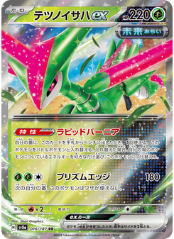 テツノイサハex