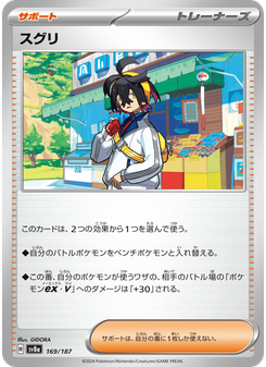 スグリ